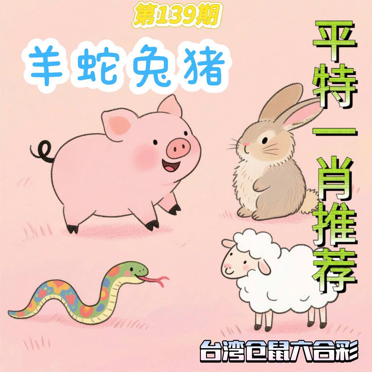 139期